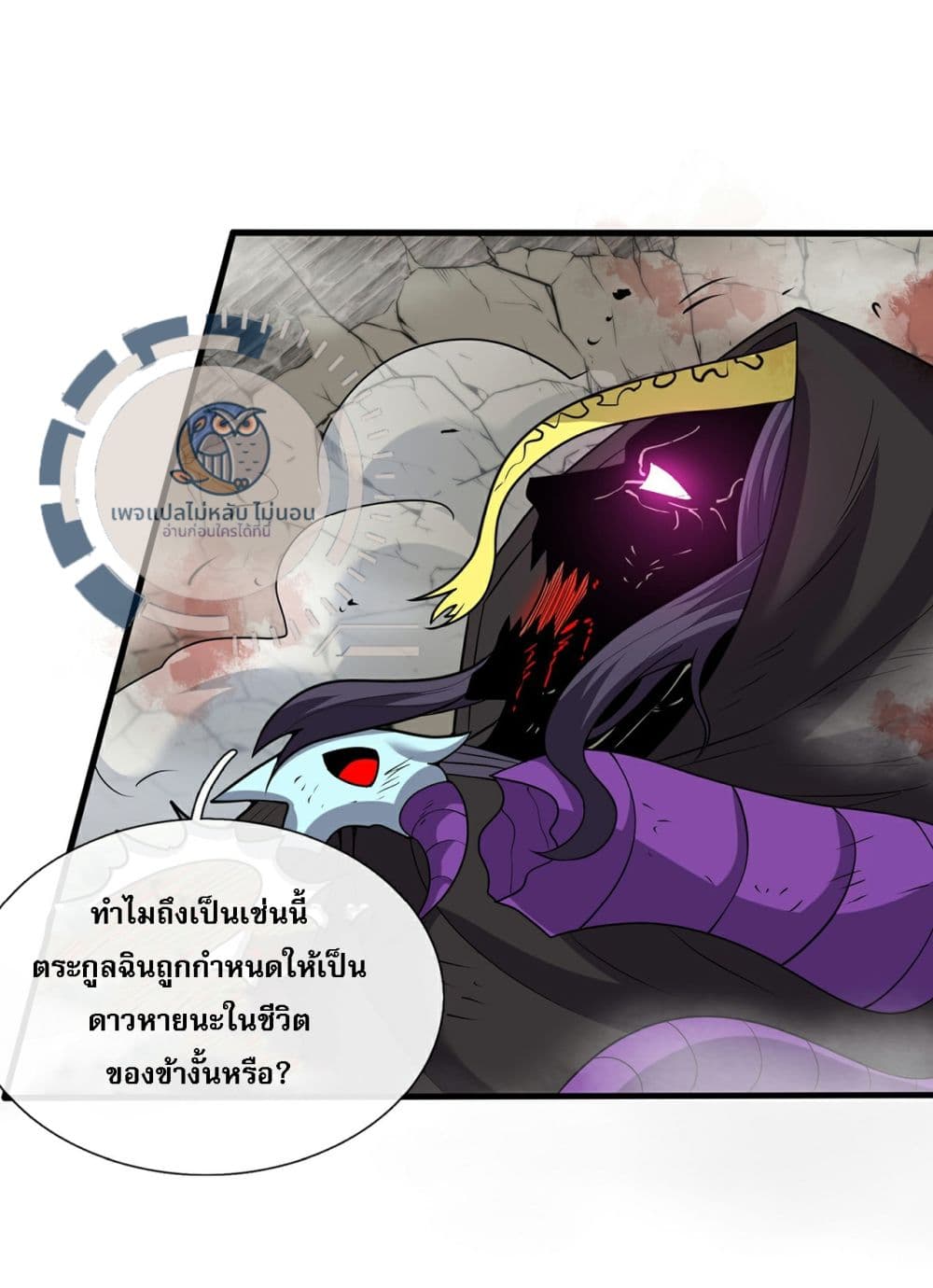 Returning to take revenge of the God Demon King ตอนที่ 104 (11)