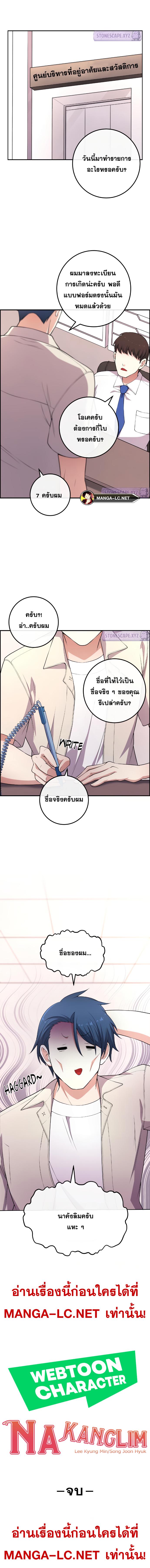 Webtoon Character Na Kang Lim 172 24