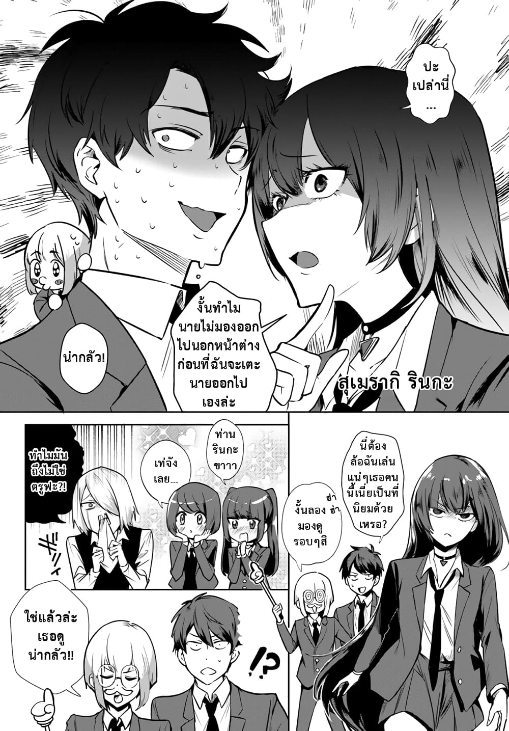 Kono Sankaku Love Come wa Shiawase ni Naru Gime ga Aru ตอนที่ 1 (11)