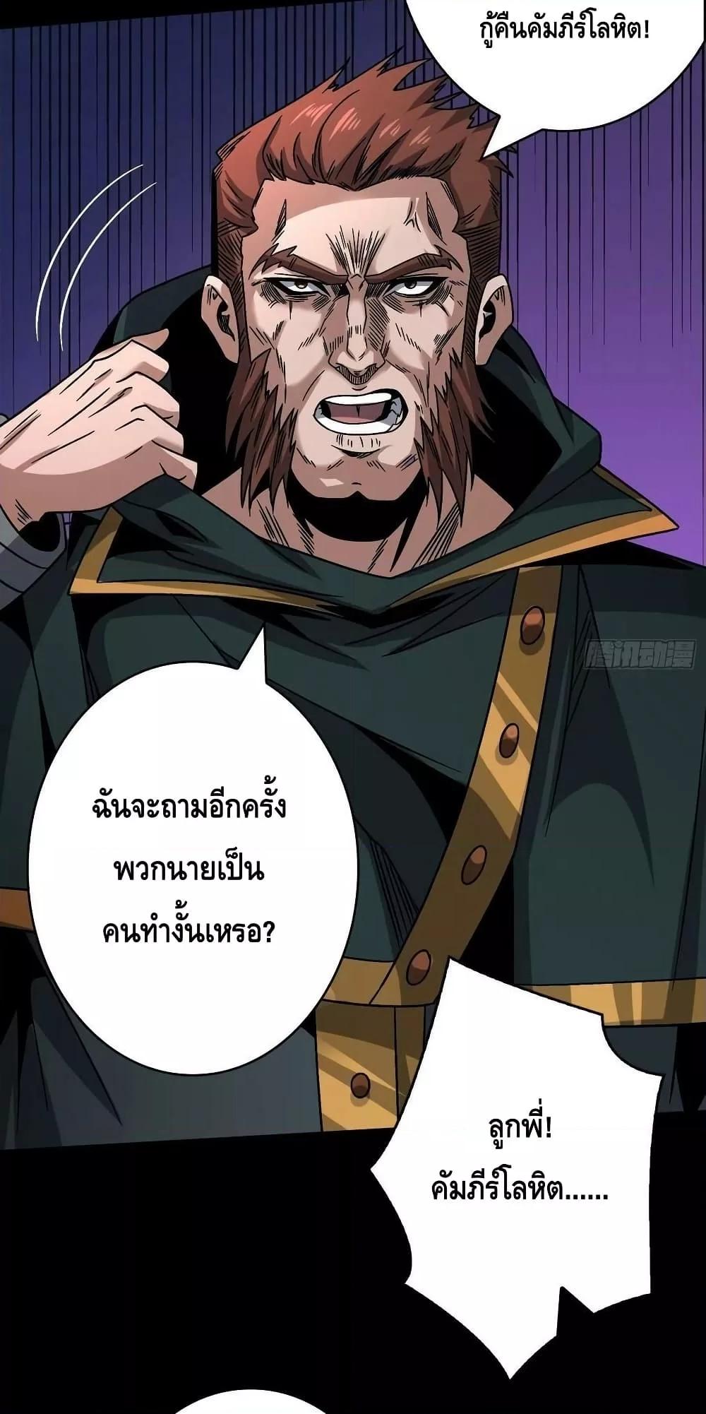 King Account at the Start ตอนที่ 225 (38)