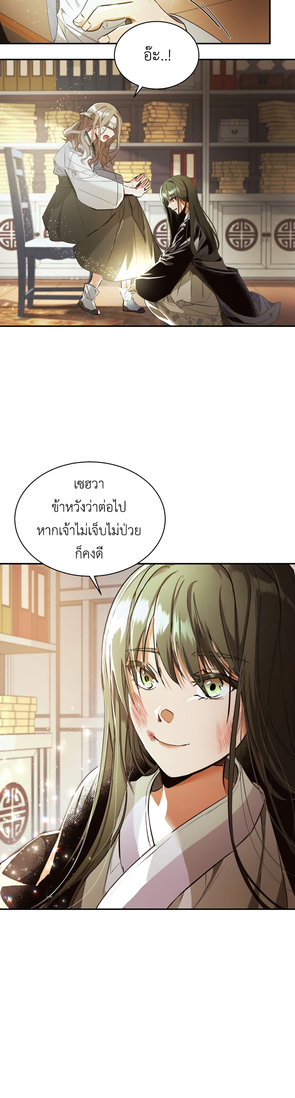 The Palace Beast ตอนที่ 1 (40)