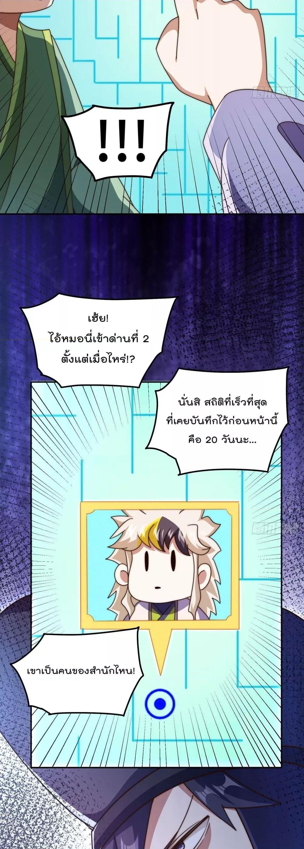 Who is your Daddy ตอนที่ 244 (40)