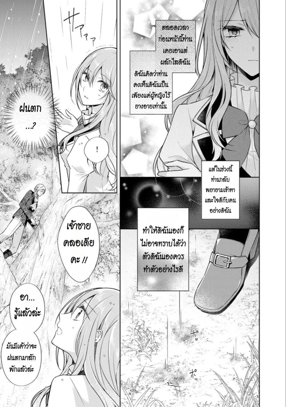 I Swear I Won’t Bother You Again! ตอนที่ 23 (25)