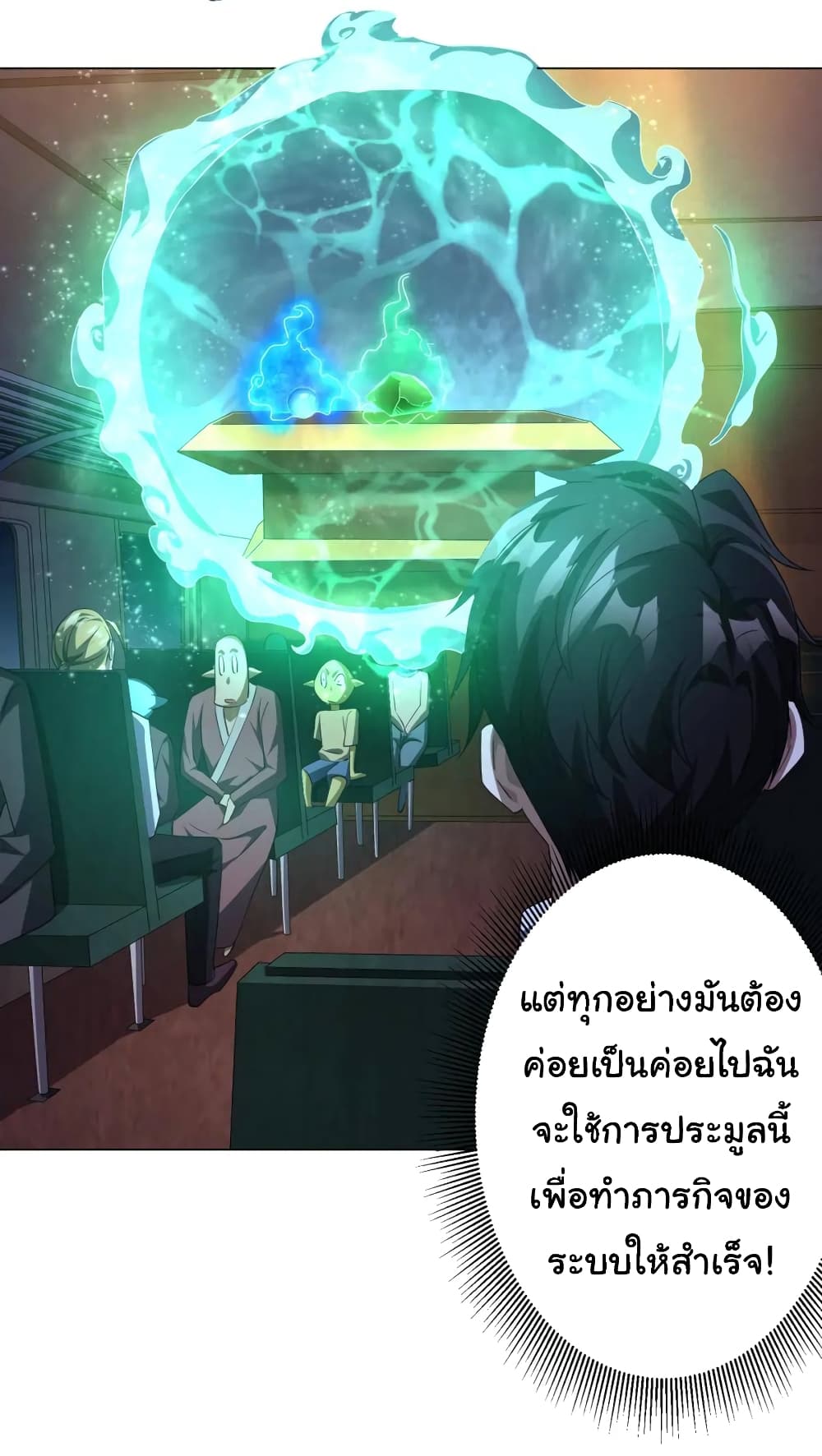 Start with Trillions of Coins ตอนที่ 33 (29)
