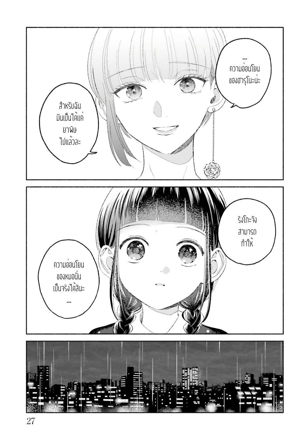 Rinko chan To Himosugara ตอนที่ 7 (25)