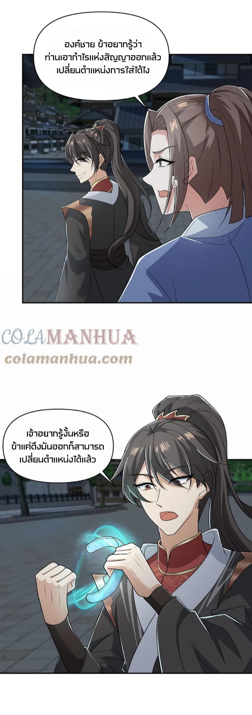 I Was Summoned to Help The Empress ตอนที่ 36 (8)