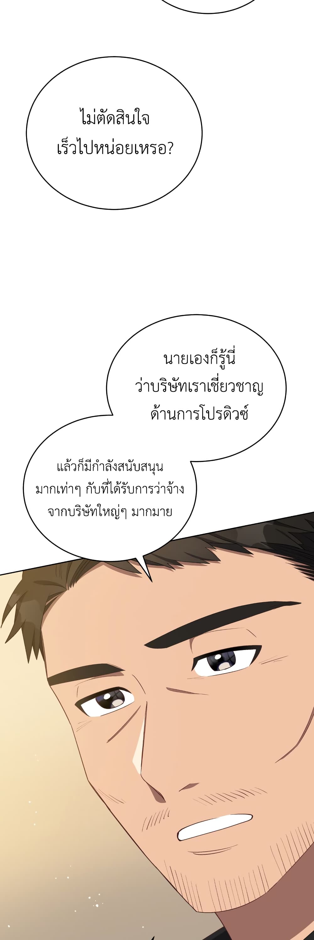 The Second Life of an All Rounder Idol ตอนที่ 12 (50)