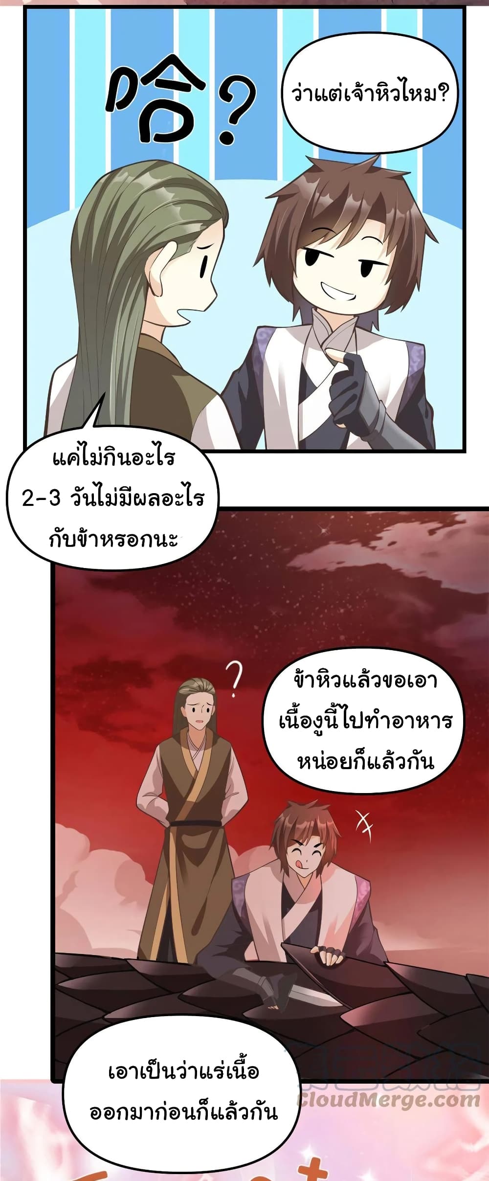 I might be A Fake Fairy ตอนที่ 248 (10)