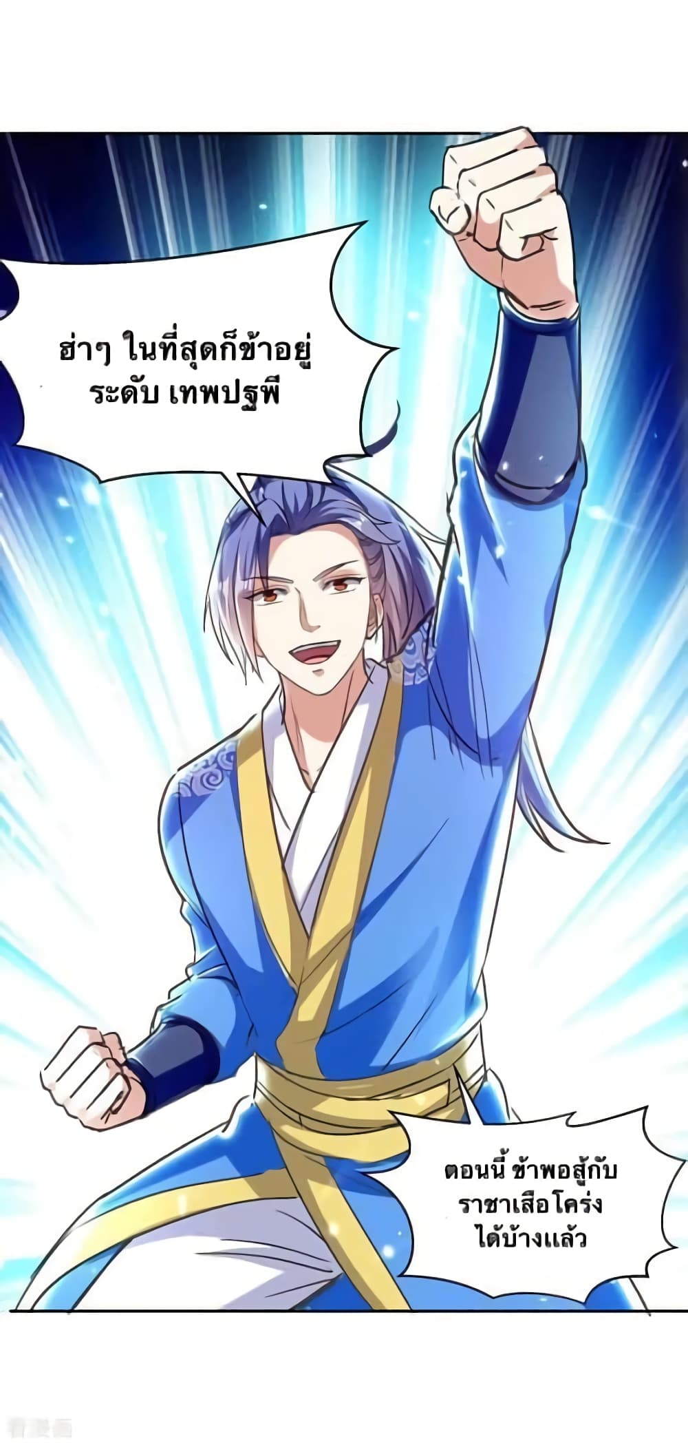 Strongest Leveling ตอนที่ 294 (22)