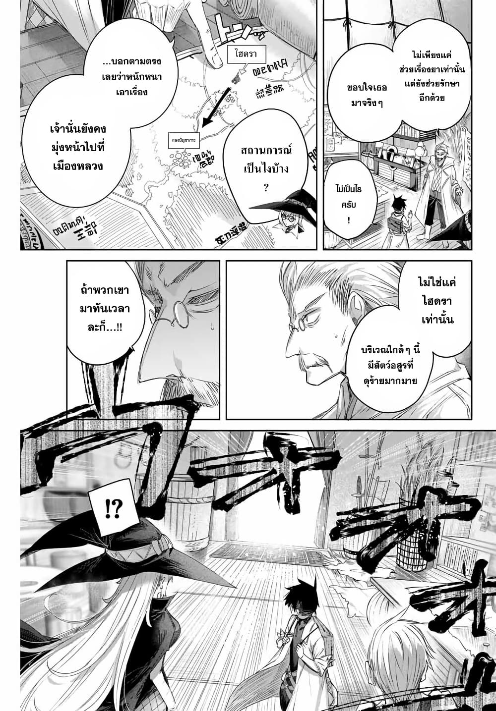 Henkyou no Yakushi, Miyako de S Rank Boukensha to naru ตอนที่ 12 (3)