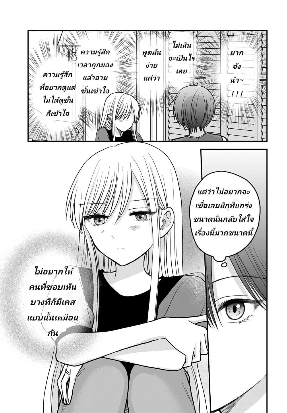 My Wife Could Be A Magical Girl ตอนที่ 8 (7)