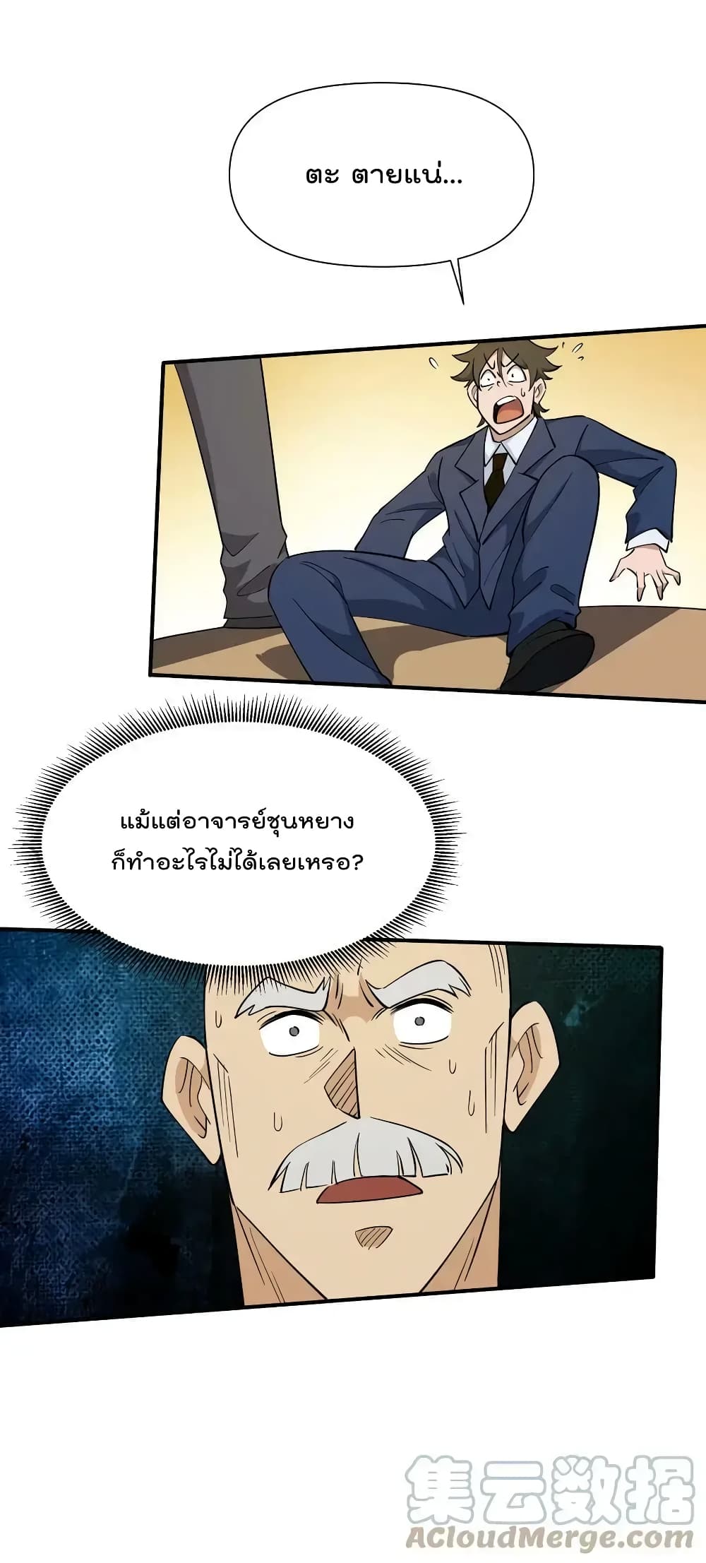 I Am Invincible After Going Down the Mountain ตอนที่ 33 (58)