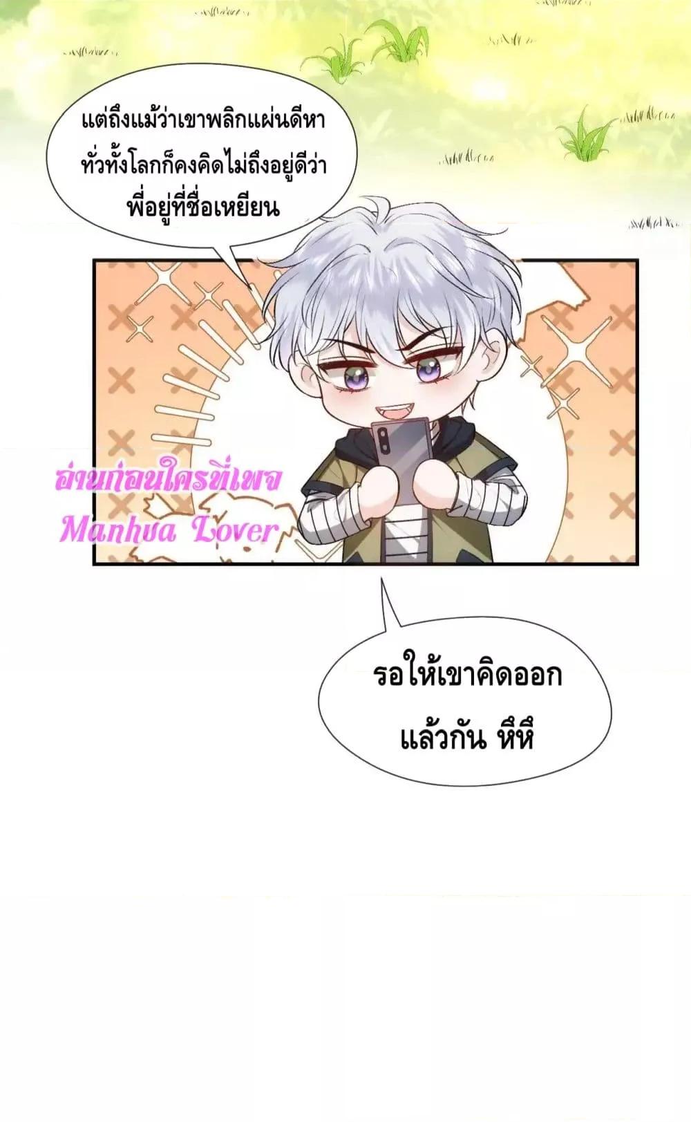 Madam Slaps Her Face Online Everyday ตอนที่ 68 (9)