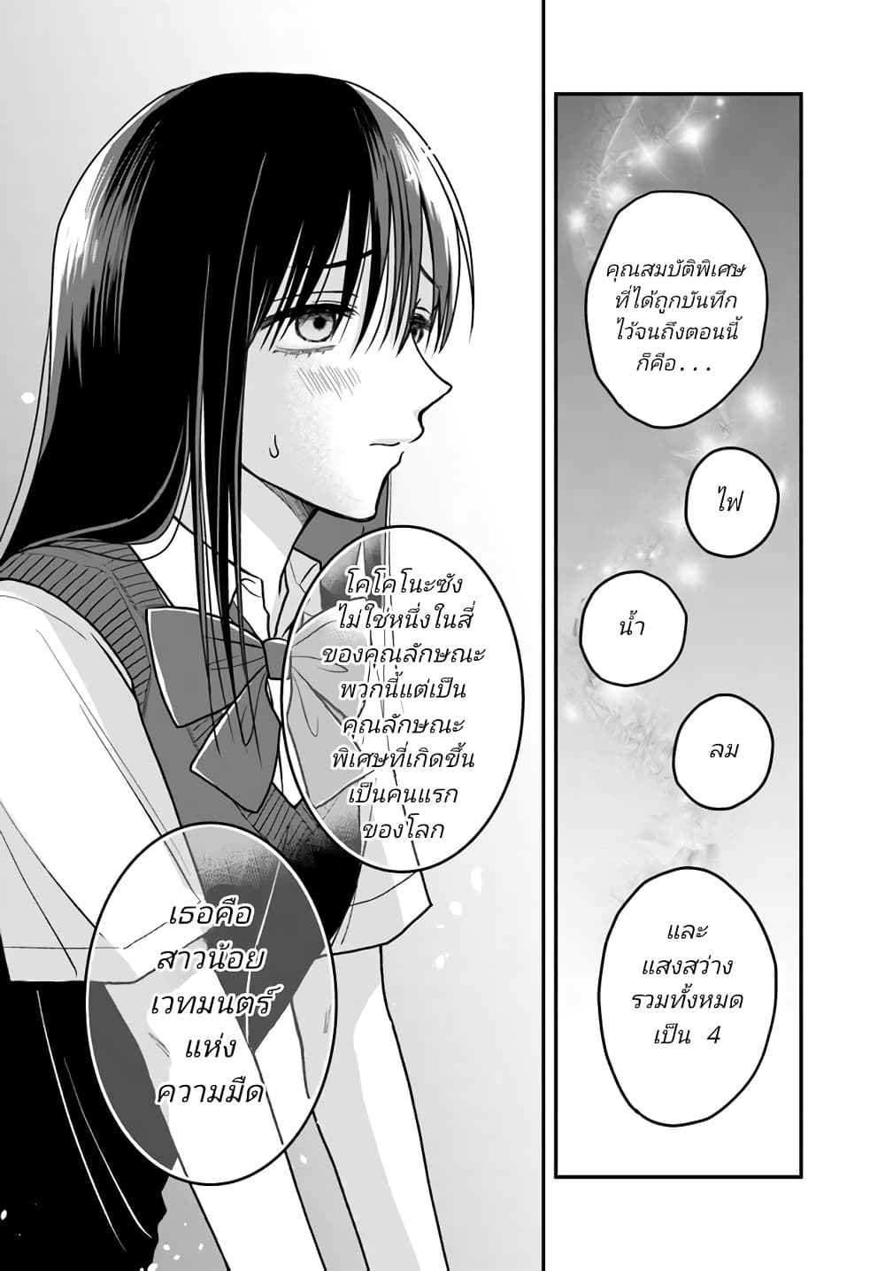 My Wife Could Be A Magical Girl ตอนที่ 12 (6)