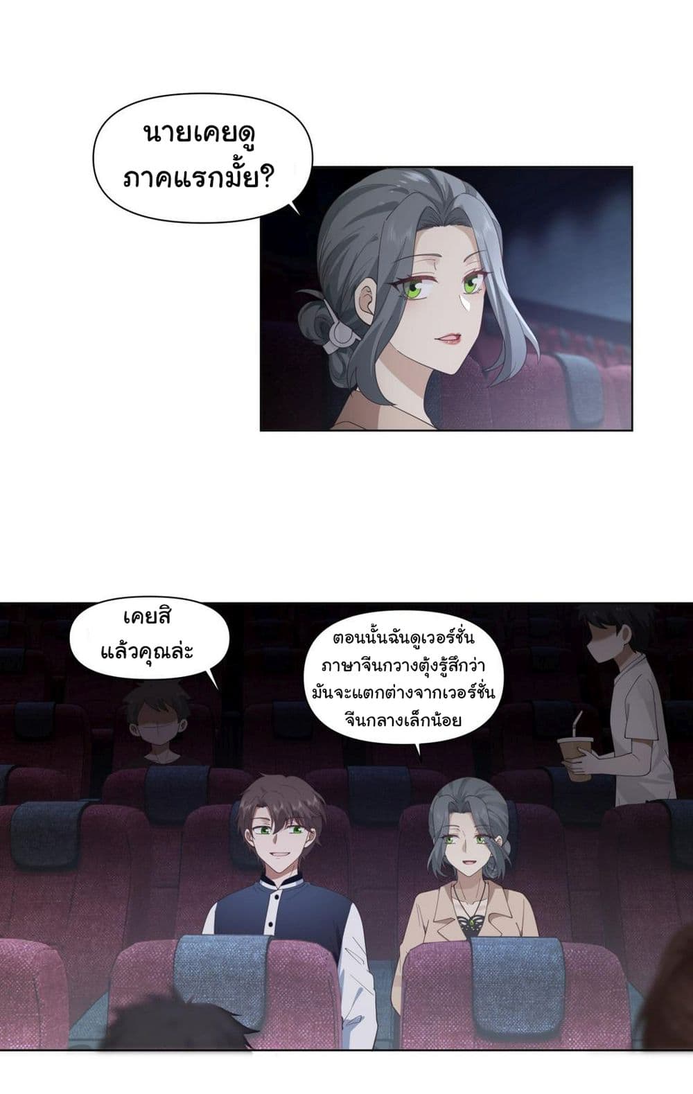 I Really Don’t Want to be Reborn ตอนที่ 124 (5)