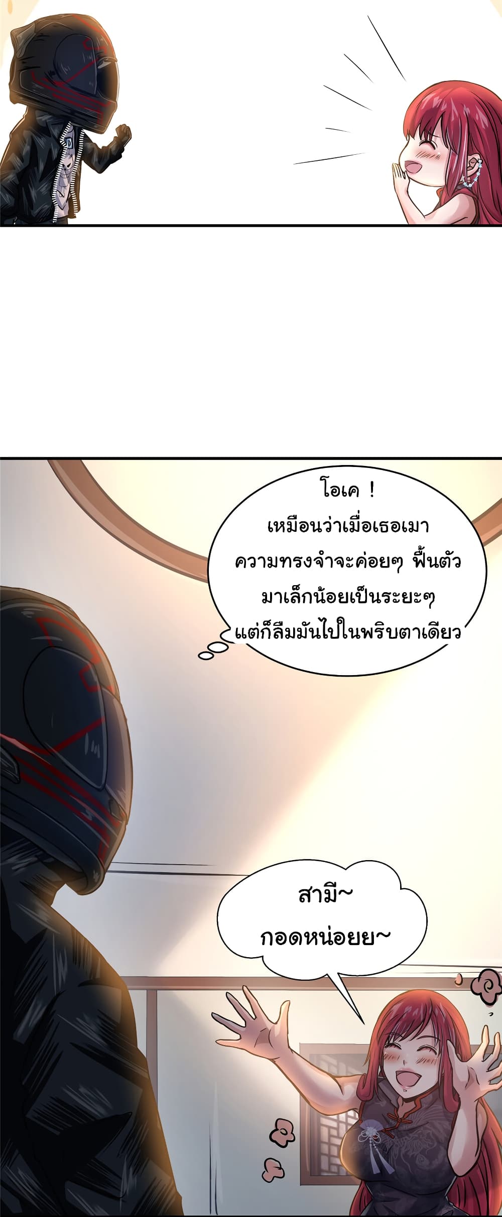 Live Steadily, Don’t Wave ตอนที่ 77 (20)