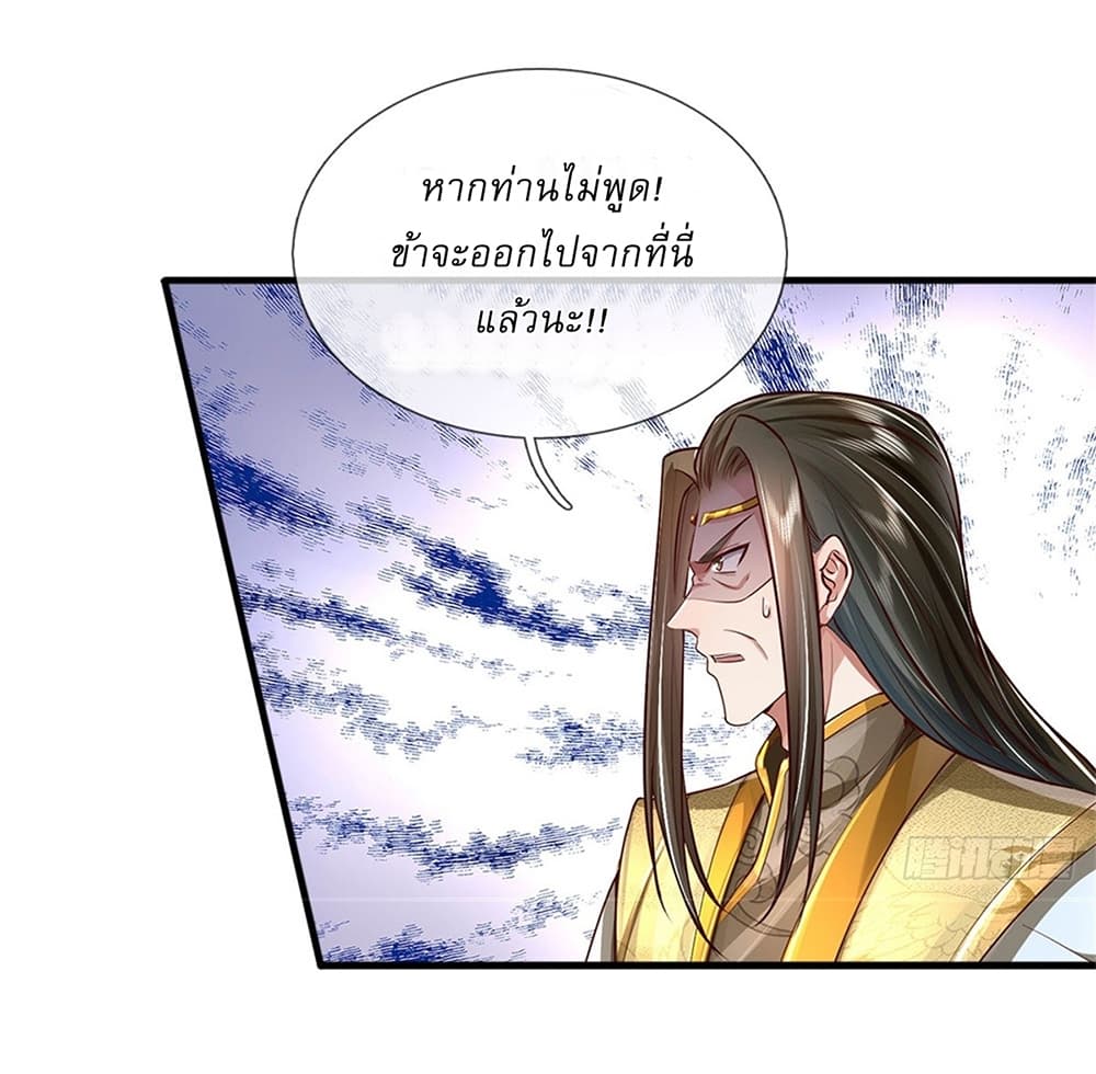 I Can Change The Timeline of Everything ตอนที่ 18 (14)