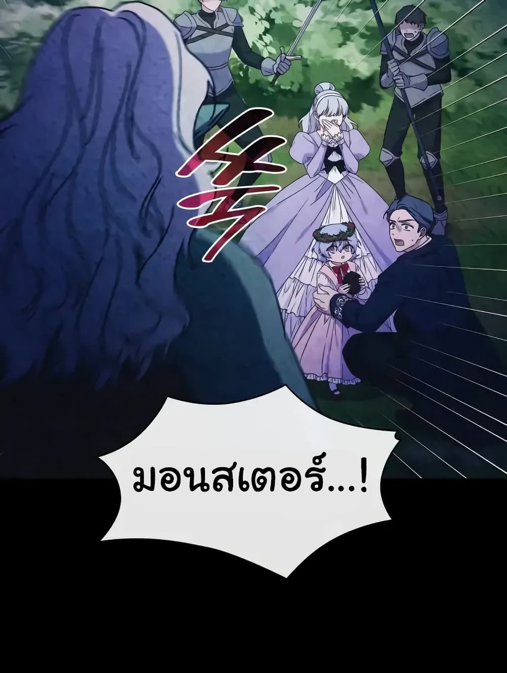 Princess Summoning the Monster ตอนที่ 1 (34)