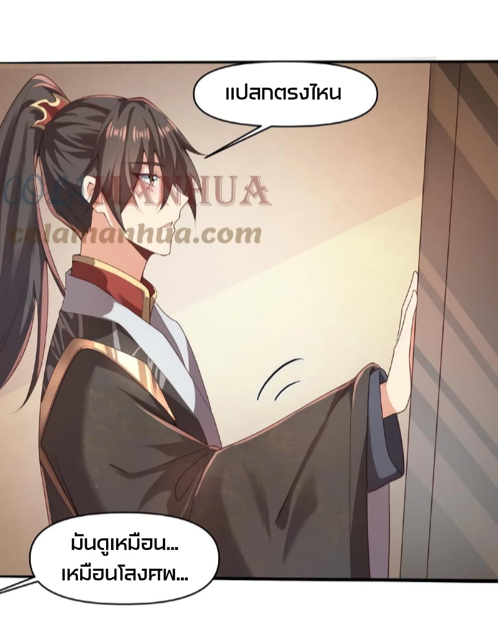 I Was Summoned to Help The Empress ตอนที่ 45 (3)