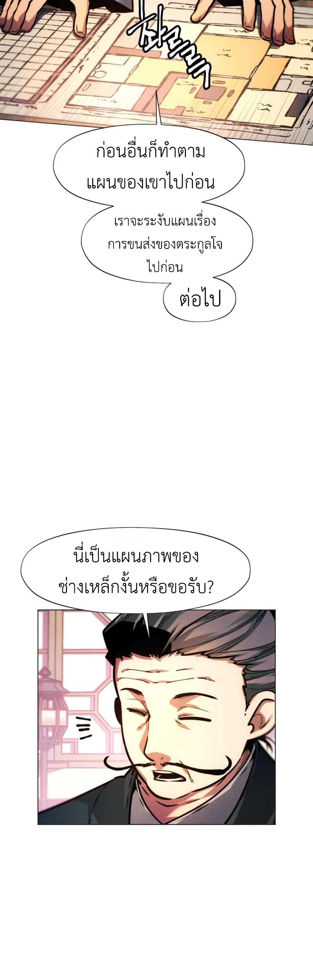 A Modern Man Who Got Transmigrated Into the Murim World ตอนที่ 51 (8)