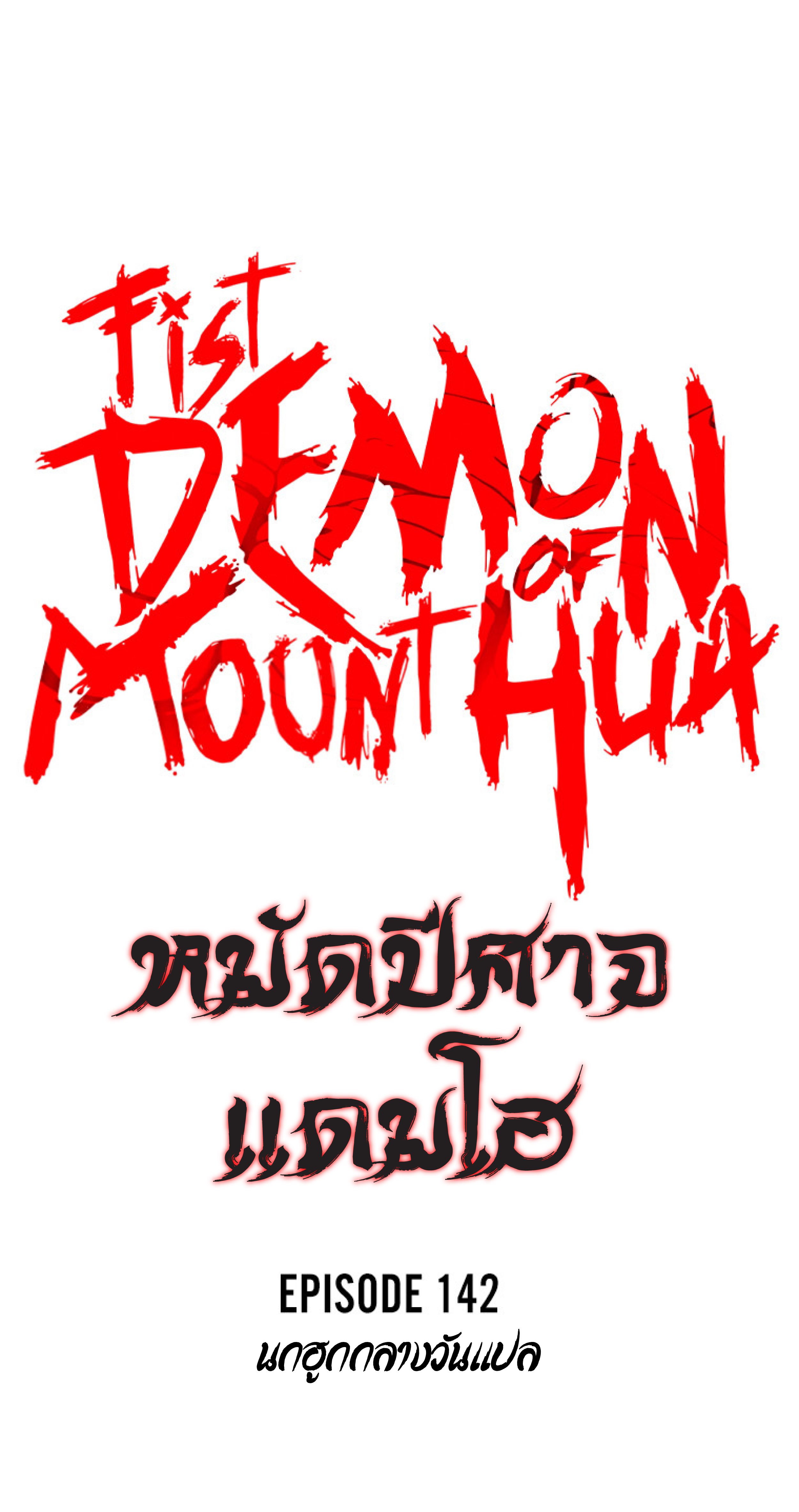 Fist demon of mount hua 142 (4)