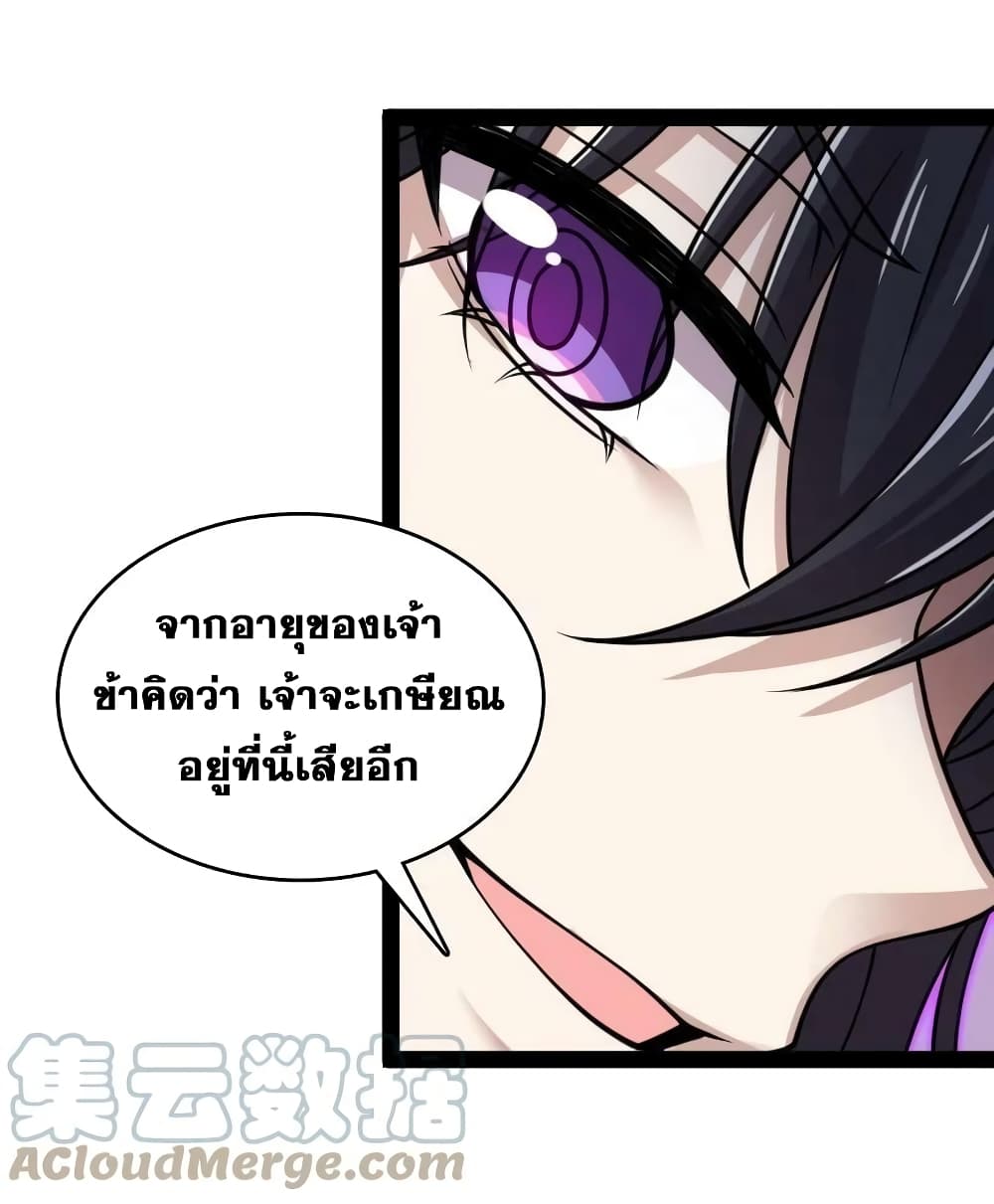 The Martial Emperor’s Life After Seclusion ตอนที่ 186 (31)