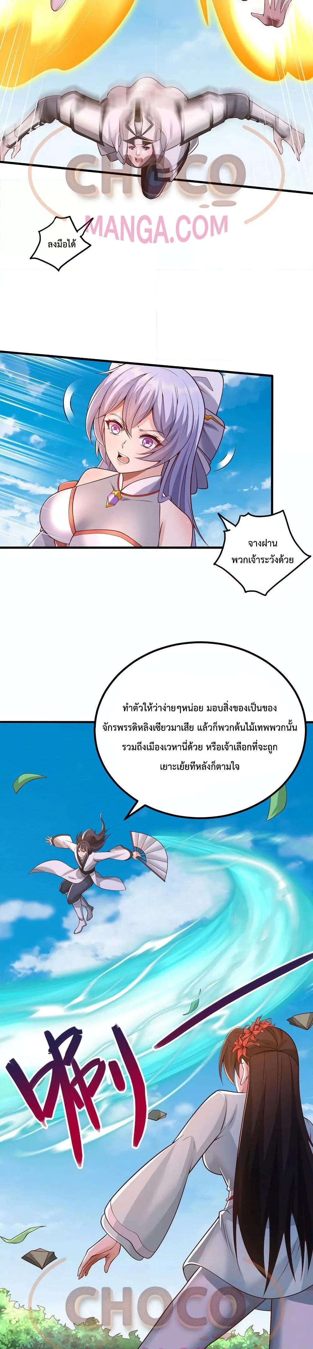 I Can Become A Sword God ตอนที่ 79 (10)