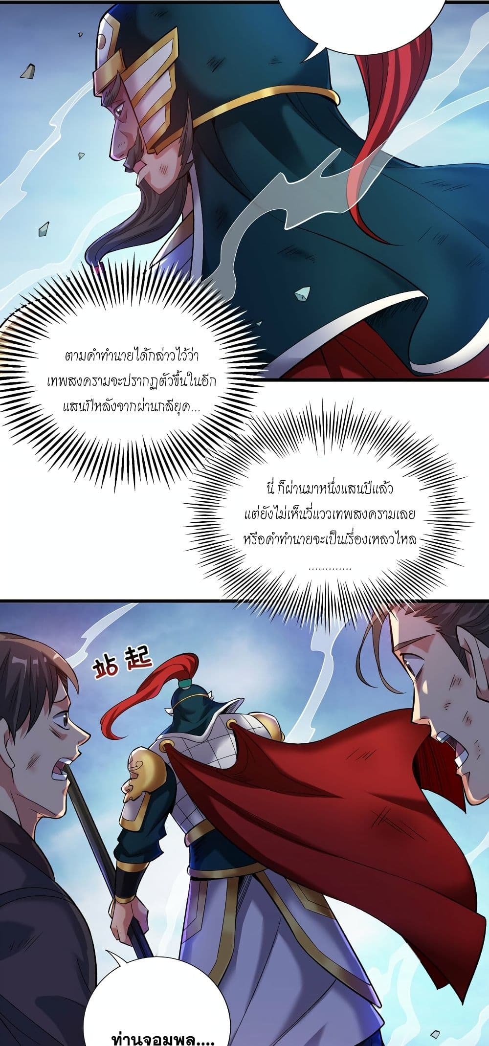 I Lived In Seclusion For 100,000 Years ตอนที่ 34 (34)