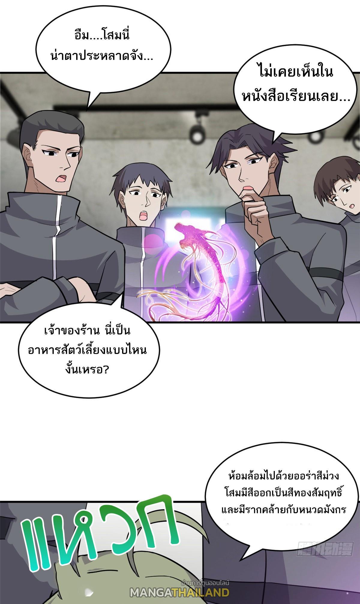 Astral Pet Store ตอนที่ 129 (13)