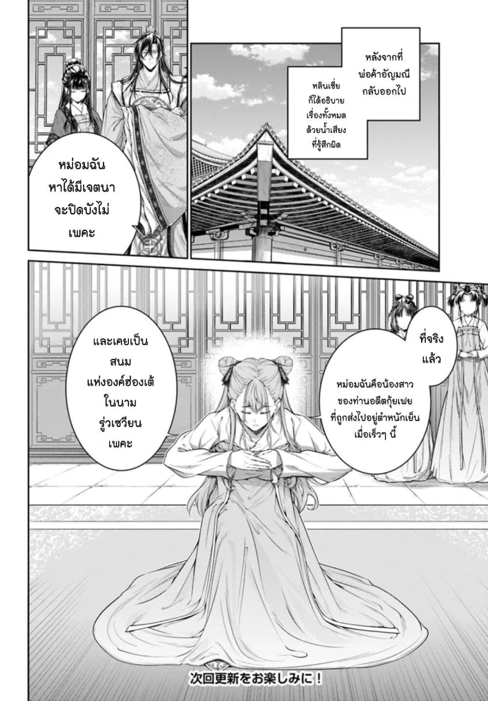 Moumoku no Orihime wa Koukyuu 15 (6)