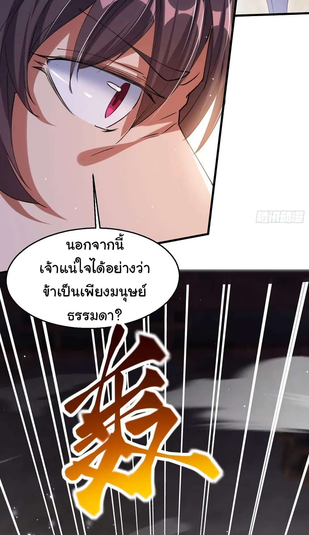 When The System Opens After The Age Of 100 ตอนที่ 3 (24)