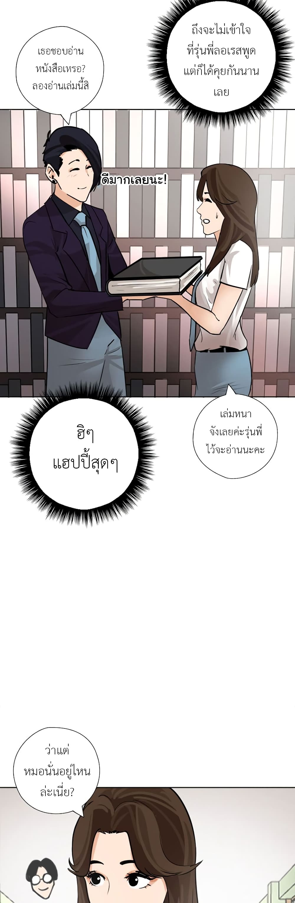 Pisang Raja ตอนที่ 22 (24)