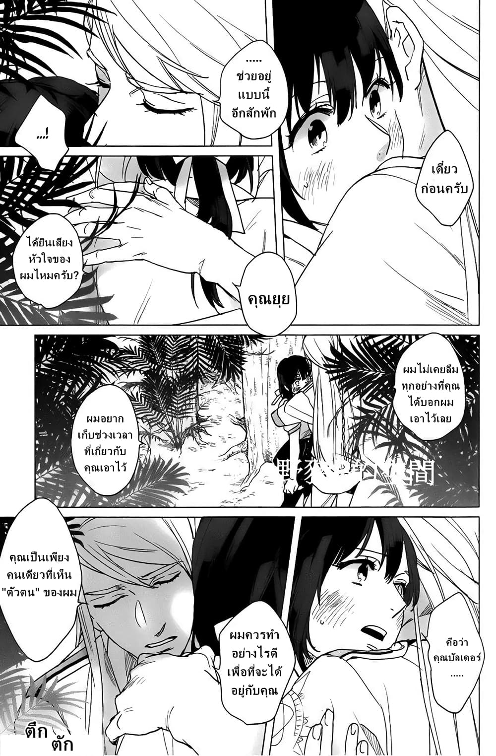 Kamigami no Asobi ตอนที่ 13 (21)