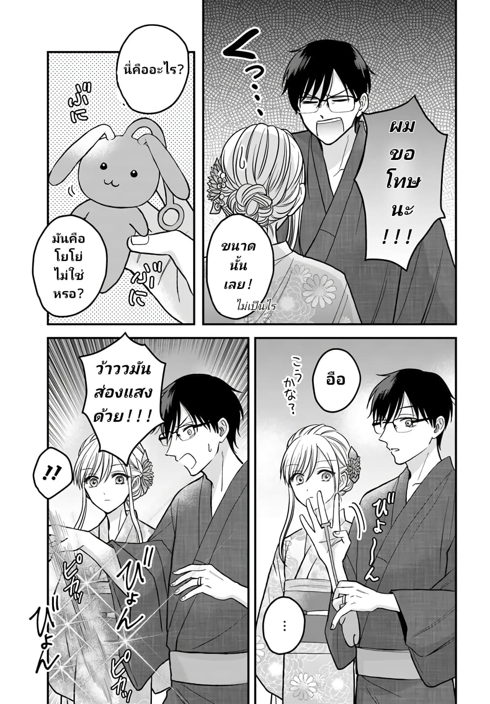 My Wife Could Be A Magical Girl ตอนที่ 11 (3)