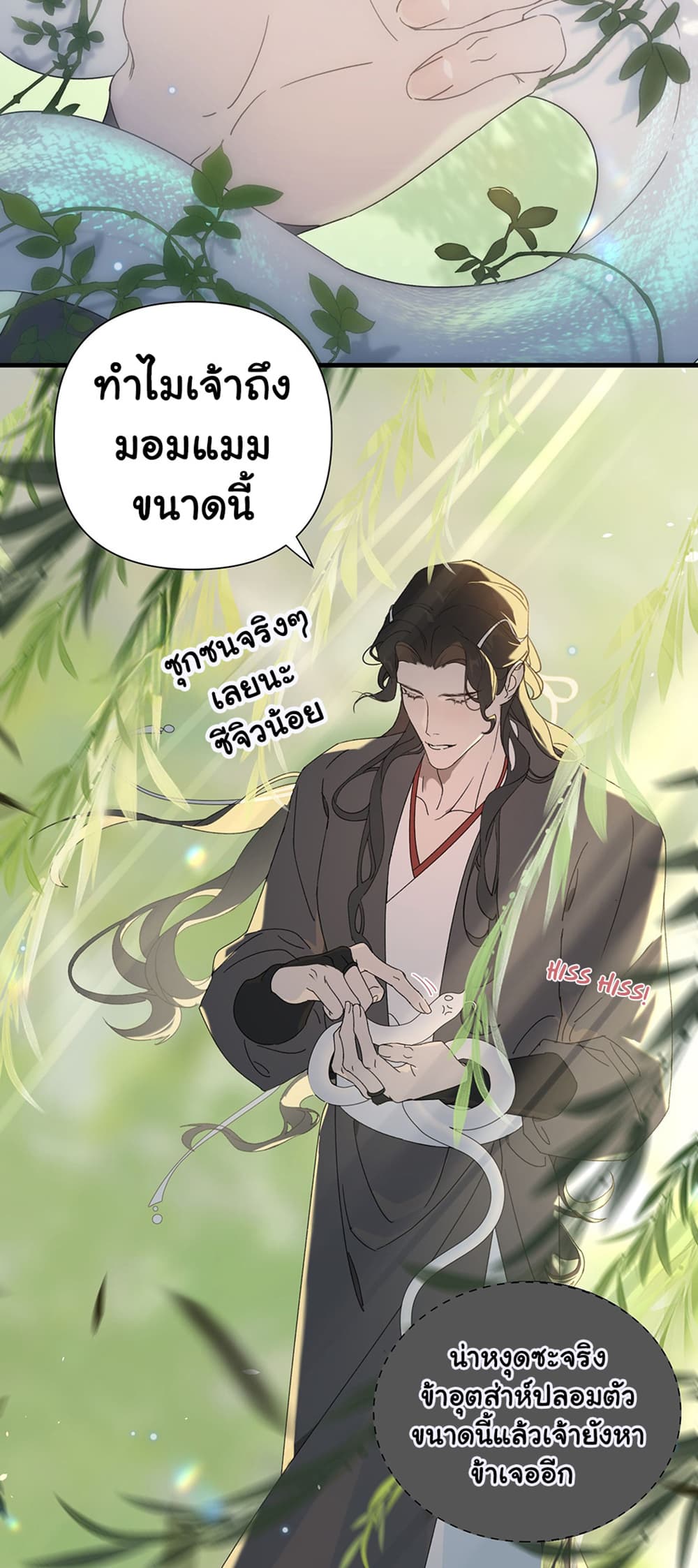 The Snake Demon Wants to Flee ตอนที่ 4 (7)