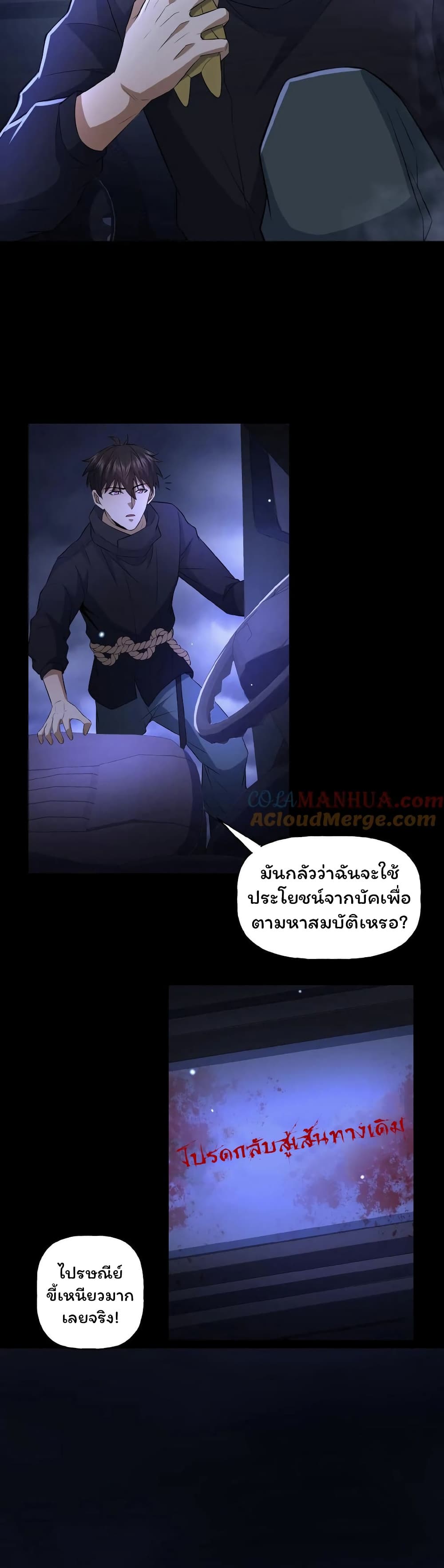 Please Call Me Ghost Messenger ตอนที่ 41 (5)