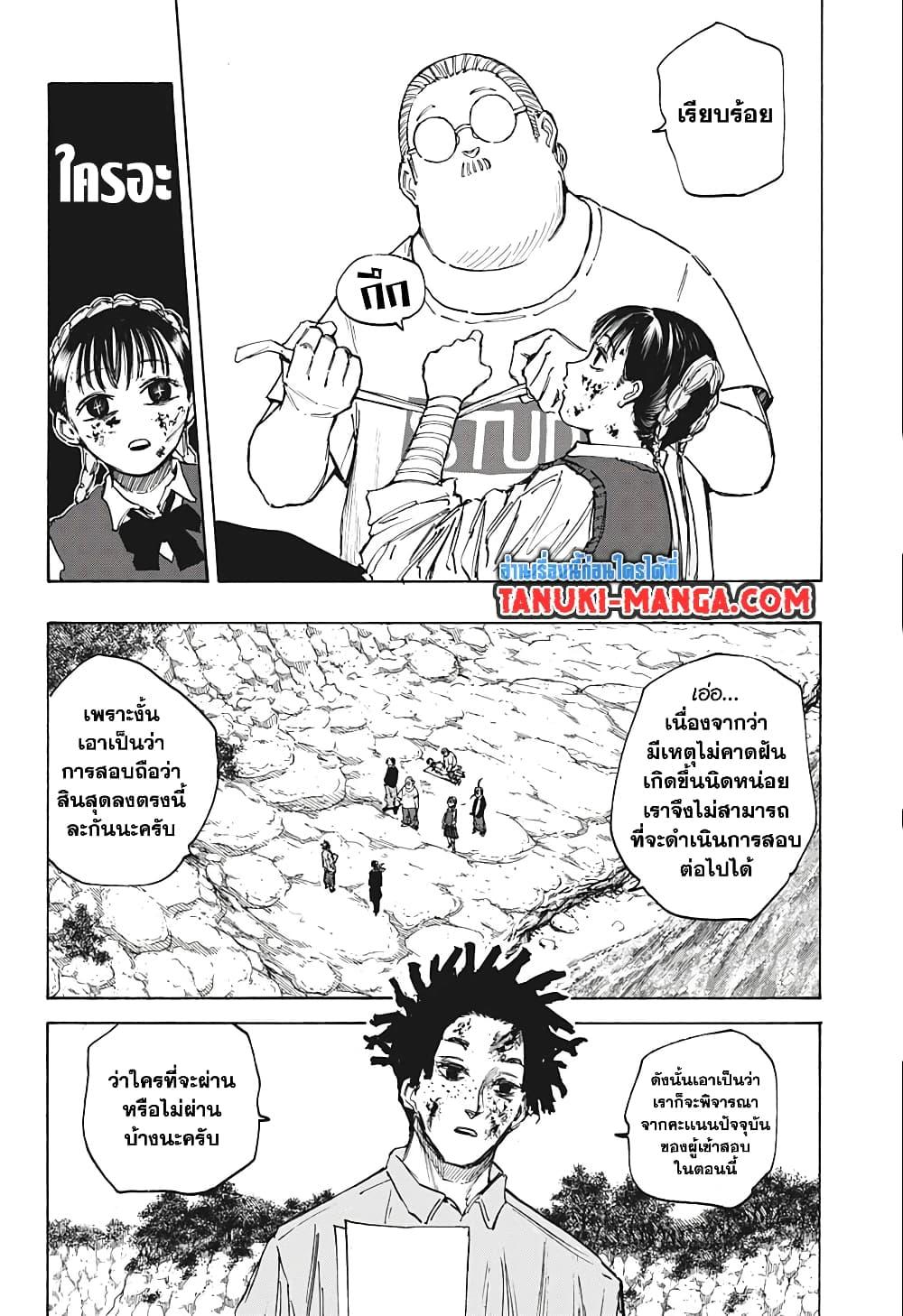 Sakamoto Days ตอนที่ 72 (2)