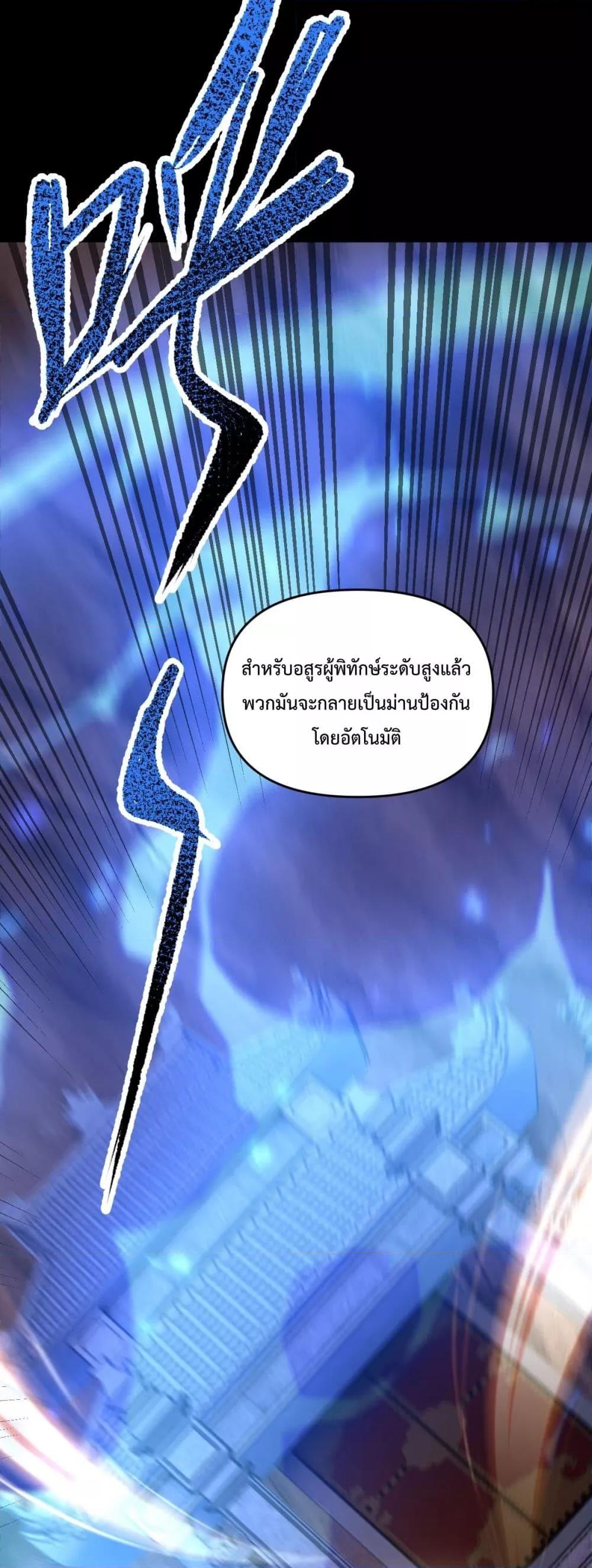 Shocking The Empress Regnant, I am Invincible ตอนที่ 26 (11)