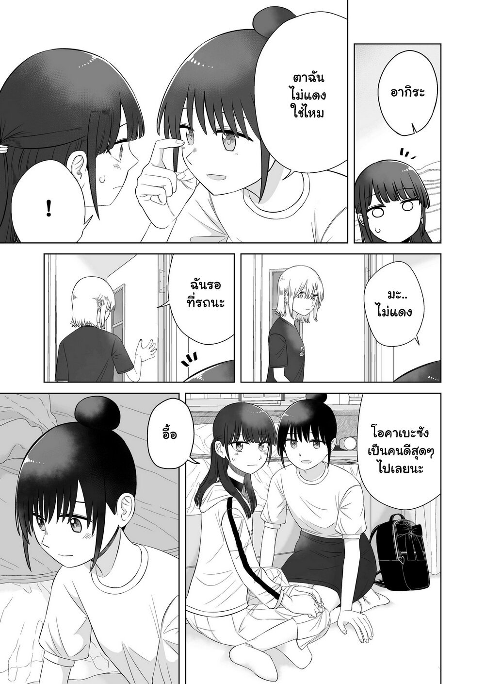 Ore Ga Watashi Ni Naru made 63 (14)