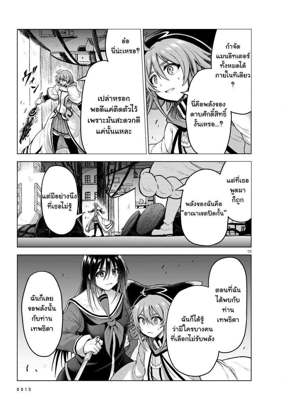 The Onee sama and the Giant ตอนที่ 12 (12)