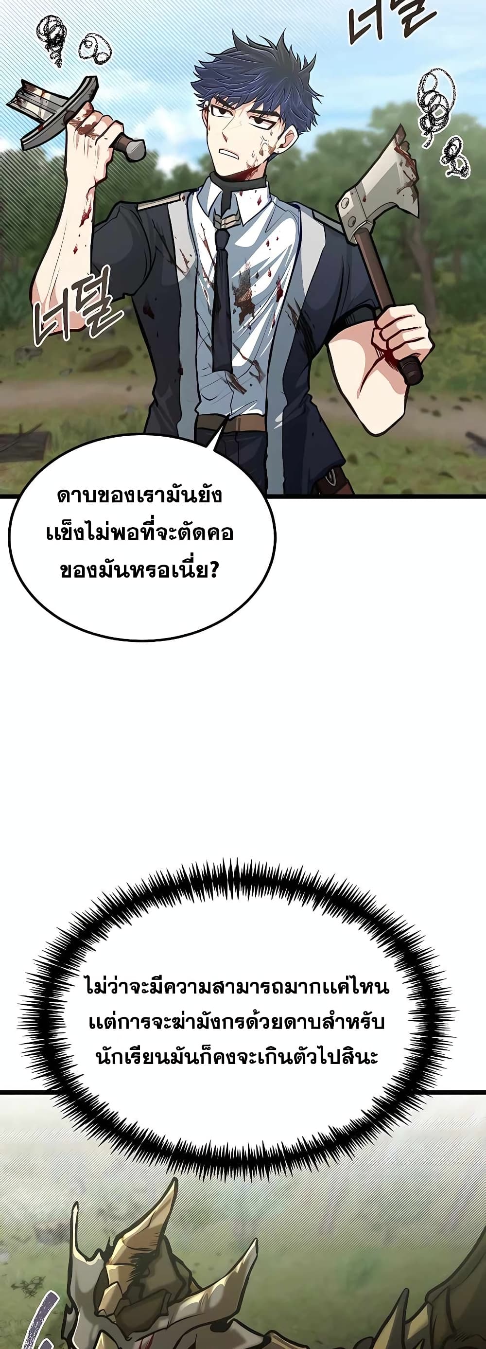 My Little Brother Is The Academy’s Hotshot ตอนที่ 28 (41)