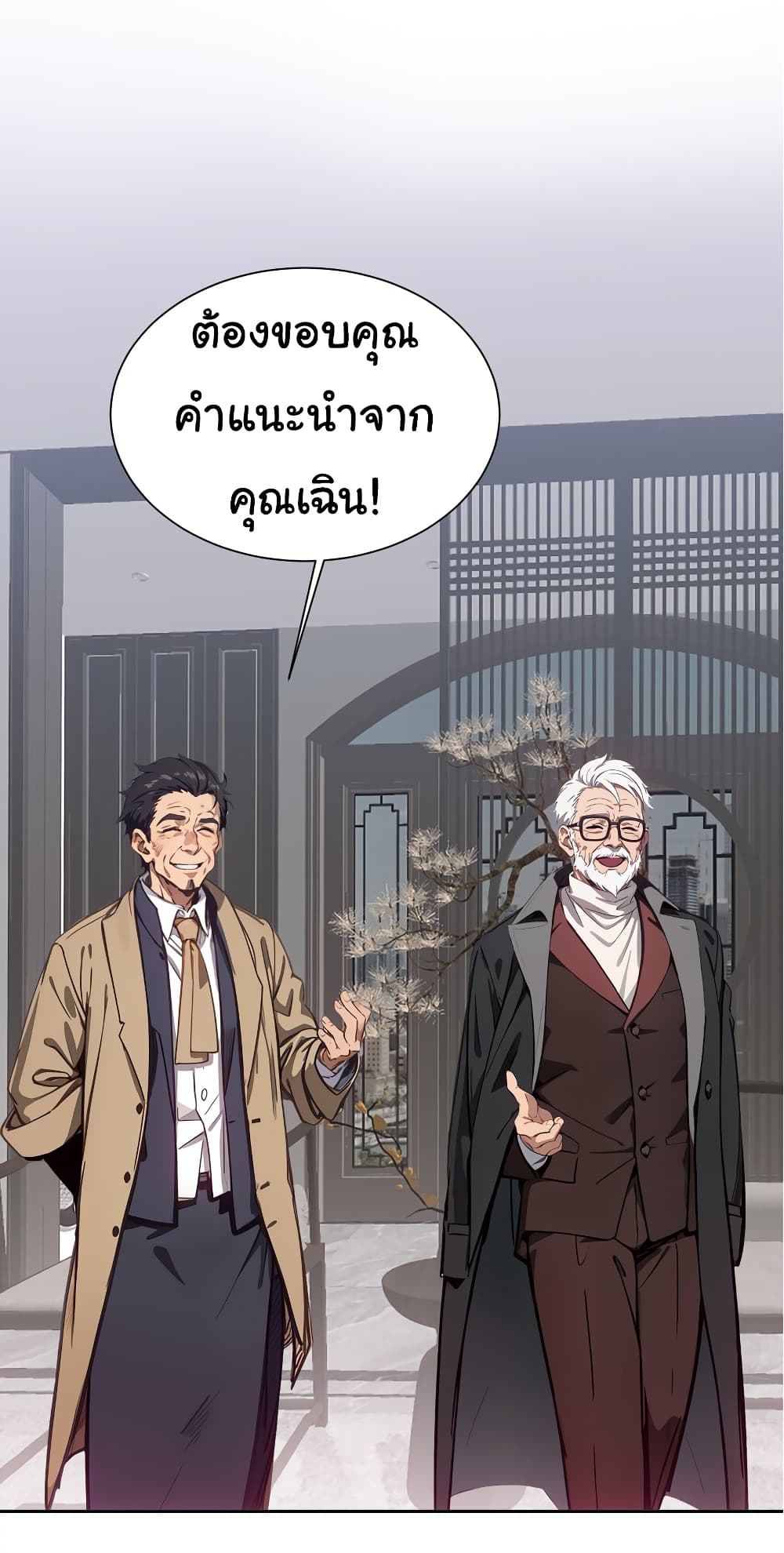 Dragon King Order ตอนที่ 46 (38)