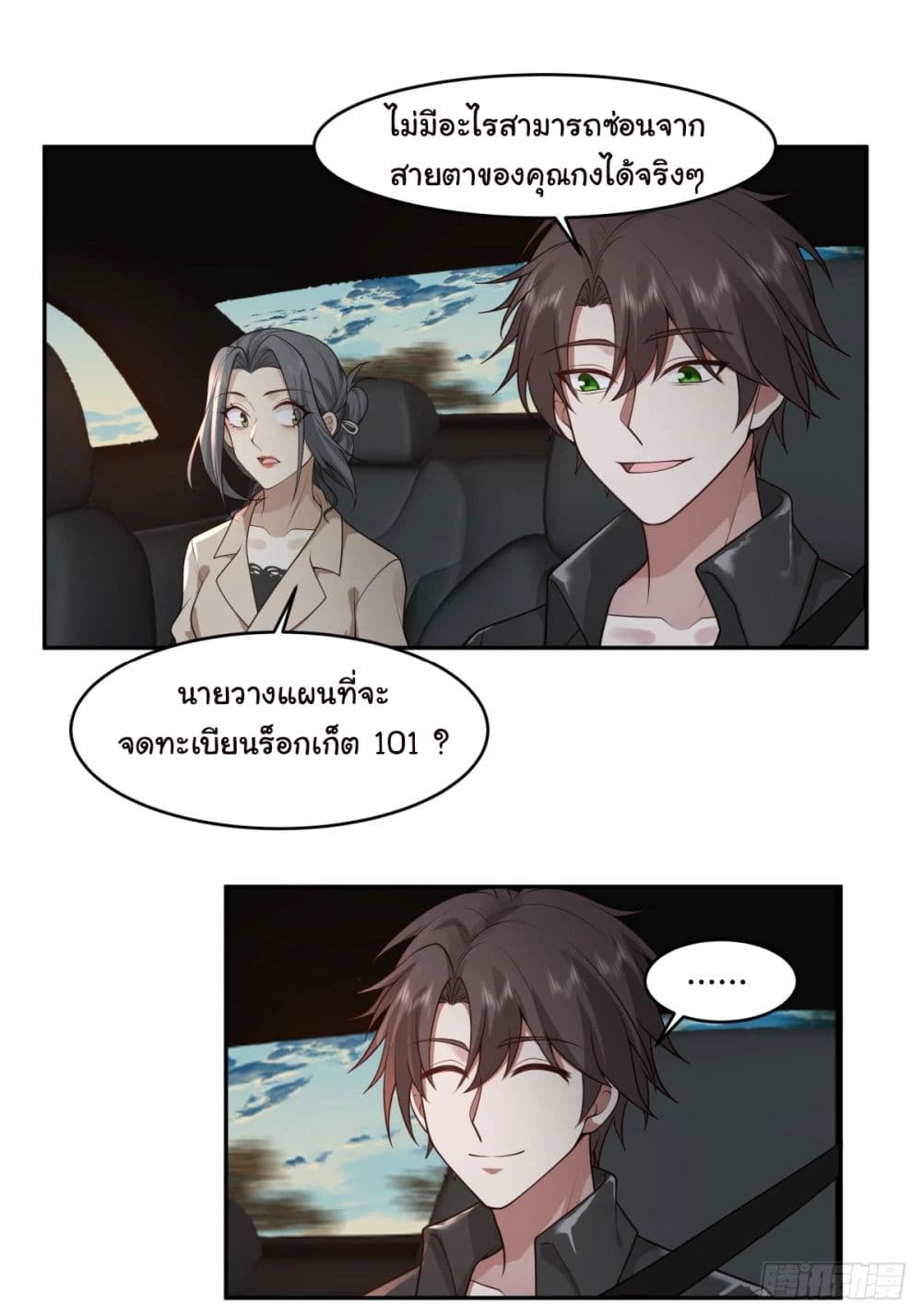I Really Don’t Want to be Reborn ตอนที่ 116 (41)