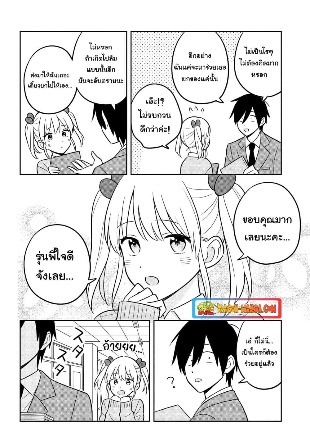 I’m A Shy and Poor Otaku but This Beautiful Rich Young Lady is Obsessed with Me ตอนที่ 5.1 (8)