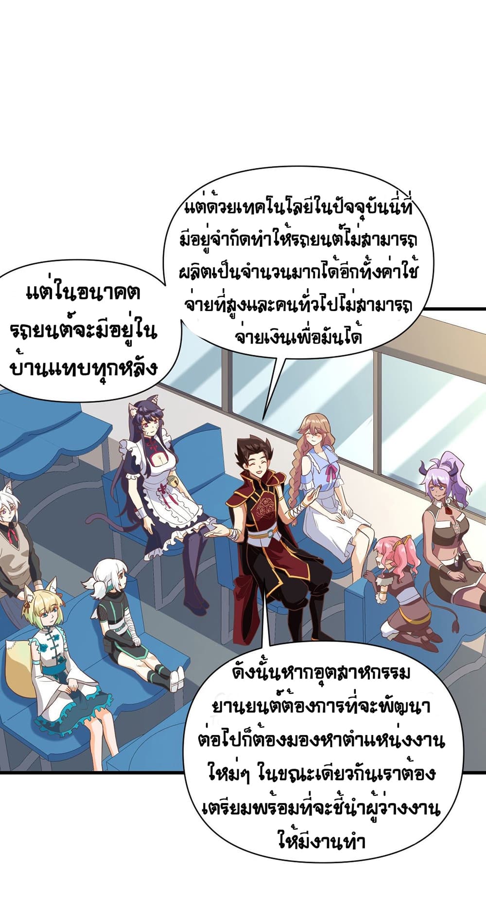 Starting From Today I’ll Work As A City Lord ตอนที่ 316 (19)