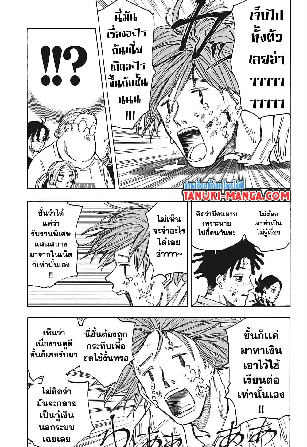 Sakamoto Days ตอนที่ 72 (7)