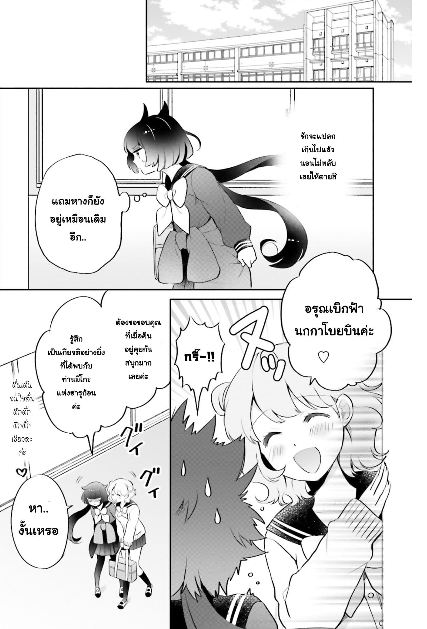 Otome Monster Caramelize ตอนที่ 3 (28)