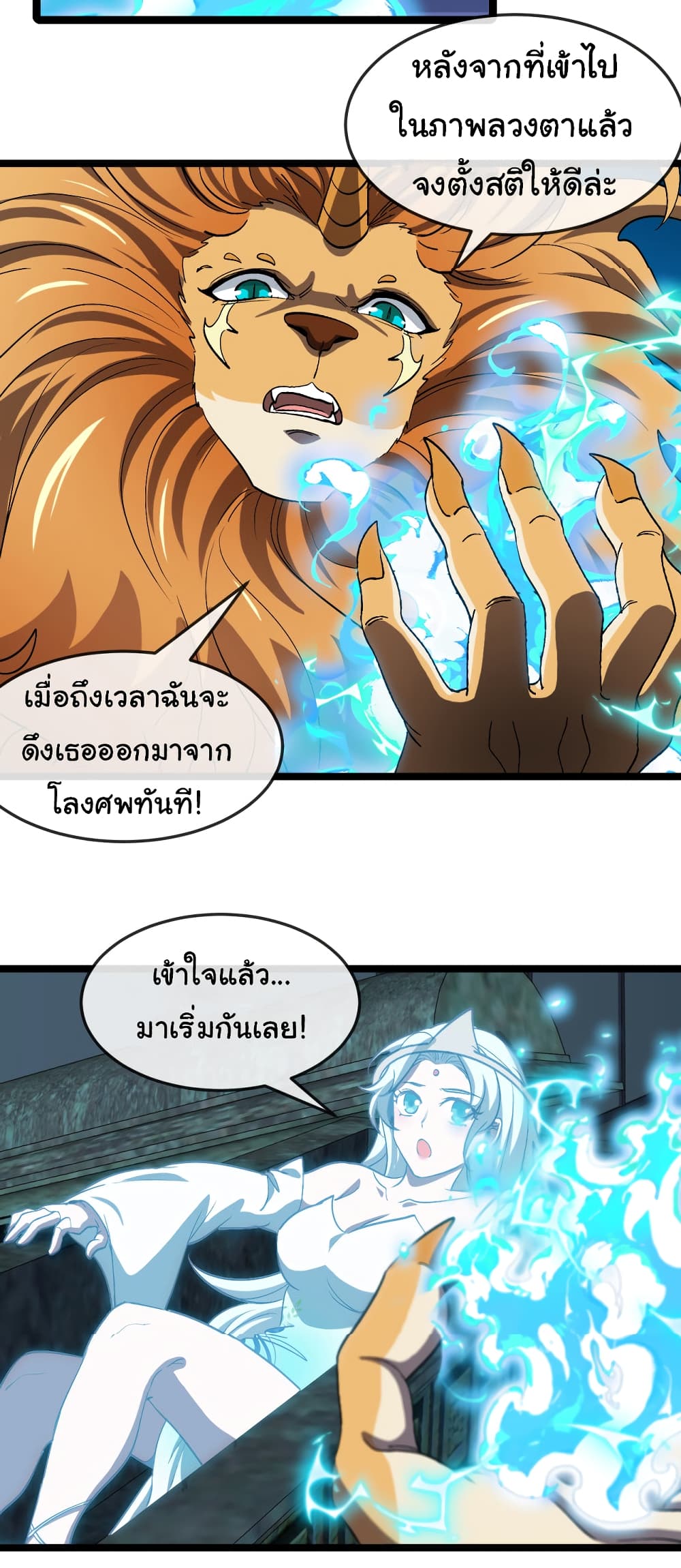 Reincarnated as the King of Beasts ตอนที่ 8 (41)