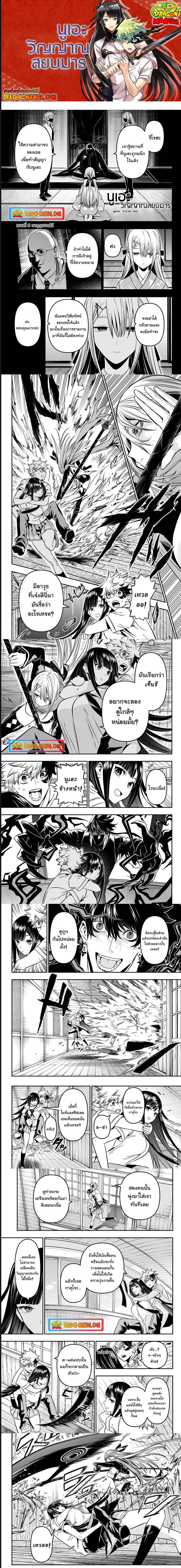 Nue’s Exorcist ตอนที่ 8 (1)