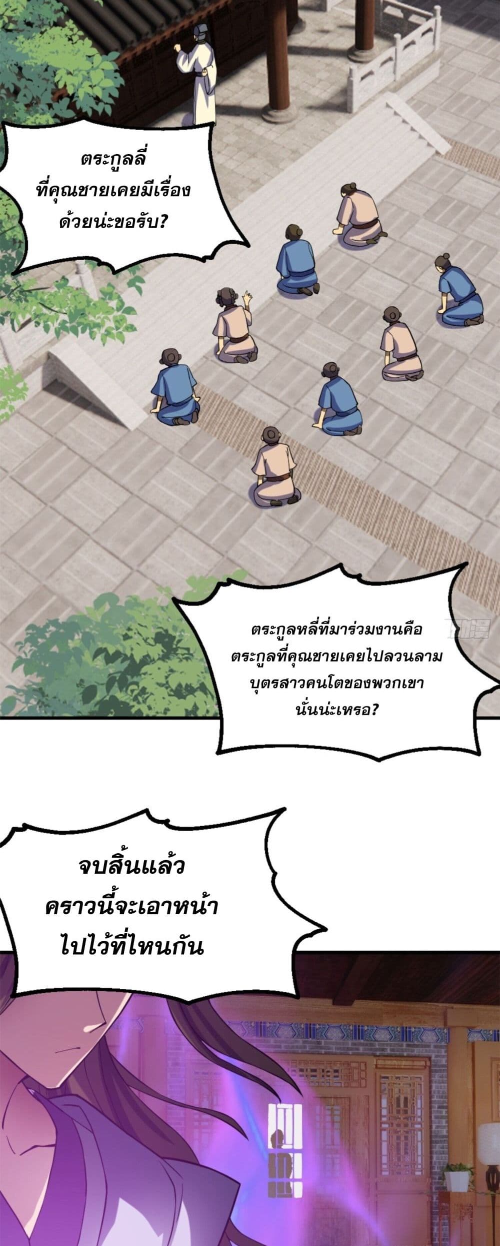 Sword Rises in the Wind and Clouds ตอนที่ 1 (6)